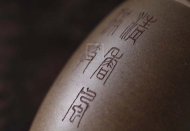 《茶倉(cāng)鳴雨刻繪》宜興紫砂壺原礦紫砂茶具段泥壺